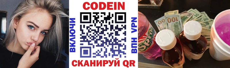Кодеиновый сироп Lean напиток Lean (лин)  Сельцо 